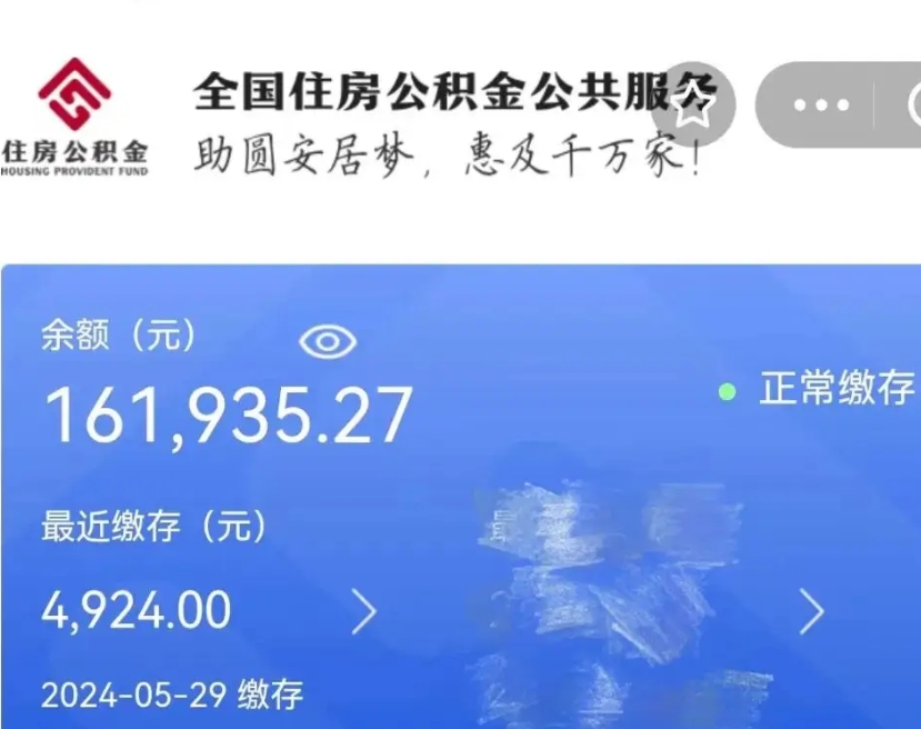 射洪公积金离职半年后才能取吗（离职后公积金一定要半年后才能提取码）